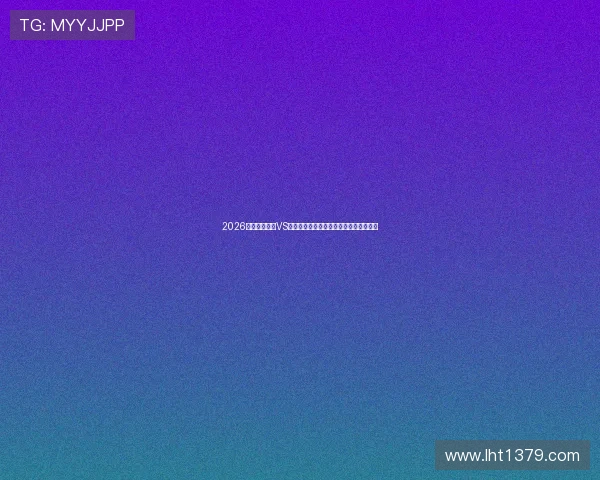 2026世界杯土耳其VS巴拉圭比赛直播安排及赛后精彩瞬间回顾